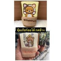 ราคา หุ้มเกียร์ออโต้แบบหัวเหลี่ยมกดด้านข้างRilakkuma #หมีแมว ลิขสิทธิ์แท้(1ชิ้น) (421793908)
