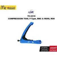 ราคา Link TC-2315 COMPRESSION TOOL F-Type, BNC & RG59, RG6 (52404741836)