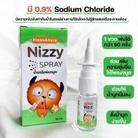 ราคา NIZZY SPRAY 18ml นิซซี่ Klean&Kare (19259166469)