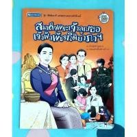 ราคา สมเด็จพระเจ้าลูกเธอเจ้าฟ้าพัชรกิติยาภาฯชุดขัตติยนารีแห่งพระบรมราชจักรีวงศ์ มือ2 (22540778557)