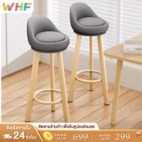 ราคา WHF เก้าอี้บาร์เรียบง่าย เก้าอี้สูง เก้าอี้บาร์ทรงกลม เก้าอี้สูงเนื้อนุ่มเป็นพิเศษ ทนทานและกันคราบ (27864593008)