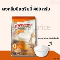 ราคา ผงครีมชีส ดรีมมี่ ผงชาชีส ขนาด 400 กรัม Dreamy Cream Cheese Powder มีวิธีทำ (ส่งฟรี + โค้ดเงินคืน) (28442481799)
