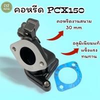 ราคา คอหรีดสีดำ (ตรงรุ่น) PCX 150 ขนาด30MM คอหรีดงานสนาม 30mmสินค้าพร้อมส่ง (9938142224)
