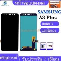 ราคา อะไหล่มือถือ หน้าจอSamsung galaxy A8plus / A8 2018/ A8 /A730 (AAA+ ปรับแสงได้). (7656261892)