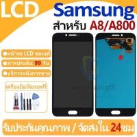ราคา หน้าจอ LCD พร้อมทัชสกรีน Samsung Galaxy A8/A800/A8(2015) LCD Screen Display Touch Panel For Samsung Galaxy แถวกาว+ไขควง (29461625312)