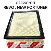 ราคา กรองอากาศ REVO FORTUNER รีโว่ ฟอร์จูนเนอร์ 17801-0L040 (56000999992)