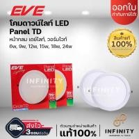 ราคา EVE โคมดาวน์ไลท์ LED Panel หน้ากลม ขอบบาง 6w, 9w, 12w, 15w, 18w, 24w แสงเดย์ไลท์ Day Light , แสงวอร์มไวท์ Warm White (24662582838)