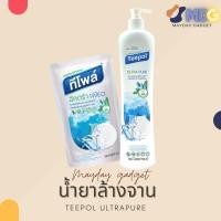 ราคา Teepol Ultra Pure มีจำนวนจำกัด!!! น้ำยาล้างจานสูตรพรีเมียม อ่อนโยนพิเศษ Maydaygadget (3457670952)