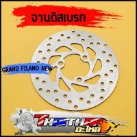 ราคา จานดิสเบรค เดิม QBIX QBIX-S Grand Filano New 3รู งานสวยตรงปก จานดิสเบรคหน้า (16395585213)