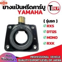 ราคา ยางแป้นหรีด DT125 MONO RXZ RXK แป้นคาร์ูเดิม คอคาร์ู แป้นคาร์ิวลูน Mono DT125 RXS RXK นะค่ะ แป้นคาร์ู โมโน ดีที125 อาร์เ (40065025433)