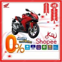 ราคา [KPJMOTOR] Honda CBR250RR Made in Japan (Imported bike) [ ใส่โค้ด "YTTR42" ลดทันที 1,700. ]!!ผ่อน10% สูงสุด 10เดือน (7951222732)