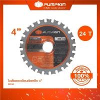 ราคา PUMPKIN พัมคิน ใบเลื่อยวงเดือนตัดเหล็ก ขนาด 4 นิ้ว/38190 (5435180756)
