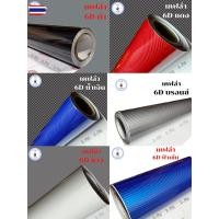 ราคา สติ๊กเกอร์เคฟล่า 6D สีเทาเข้ม เงามีมิติ สำหรัตกแต่งรถ ขนาด 152 x 100 ซม. (27492824916)