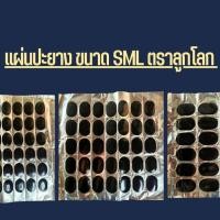 ราคา แผ่นปะยาง สติมปะยาง ตราลูกโลก (ทั้งแผ่น) (19079512392)