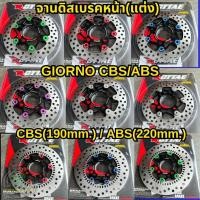 ราคา จานดิสเบรคหน้า(แต่ง)GIORNO CBS(190mm.) / ABS(220mm.) (28210050446)