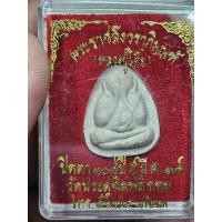 ราคา พระปิดตา พิมพ์เล็ก หลวงปู่โต๊ะ วัดประดู่ฉิมพลี รุ่น 108 ปี 2538 (57251483992)