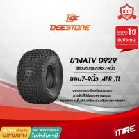 ราคา ยางรถเอทีวี ( ATV ) ขอบ7นิ้ว Deestone รุ่น D929 ไม่ใช้ยางใน (TL) 16x8.00-7 (20327621774)