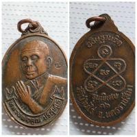 ราคา เหรียญหลวงพ่อคูณ ปริสุทฺโธ รุ่นอธิษฐานจิต รุ่นพิเศษ ปี 2536 วัดหนองบัวรอง เนื้อทองแดงรมดำ ✨ พุทธคุณเข้มขลัง ปลุกเสกโ (26830462834)