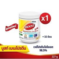 ราคา [สูตรใหม่] Nestle Boost Beneprotein เนสท์เล่ บูสท์ เบเนโปรตีน ขนาด 227 กรัม *exp. 05/2027 (20981087071)