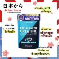 ราคา KRE-ALKALYN Creatine ครีเอทีน ชนิด pH-Correct เสริมพลัง เพิ่มความแข็งแรงของกล้ามเนื้อ 270 เม็ด/90 วัน (44129220986)