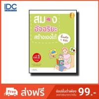 ราคา Infopress(อินโฟเพรส) หนังสือ สมองอัจฉริยะสร้างเองได้ตั้งแต่วัย 1 ขวบ 9786162006852 (2020451045)