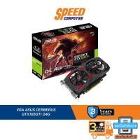 ราคา VGA (การ์ดแสดงผล) ASUS CERBERUS GTX1050TI O4G By Speed Computer (19962776431)
