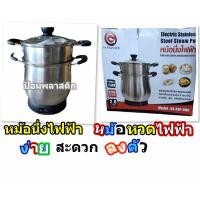 ราคา หม้อนึ่งไฟฟ้า หม้อหวดไฟฟ้า หม้อนึ่งข้าวเหนียวไฟฟ้า ได้ทั้งตุ๋น อุ่น นึ่ง ราคาถูก (21628231907)