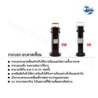 ราคา กระบอกอบลวดเชื่อม KOVET รุ่น S10 H5 อย่างดี รับประกัน 1 ปีเต็ม ของเเท้ TalayTools (11232378917)