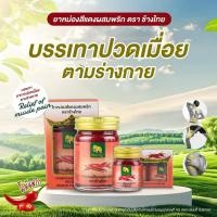 ราคา ยาหม่องสีแดงผสมพริก ตราช้างไทย บรรเทาอาการปวดเมื่อยตามร่างกาย ปวดบวม เส้นเลือดขอด (26737647671)