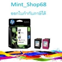 ราคา HP 61 BK+HP 61 CO (แพ็คคู่ดำ+สี) CR311A ของแท้ (5759555317)