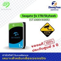ราคา SEAGATE Harddisk ฮาร์ดดิสก์ SKYHAWK 1TB 5900RPM 64MB (ST1000VX005) CCTV, กล้องวงจรปิด, Surveillance ประกันศูนย์ 3 ปี (23724426966)