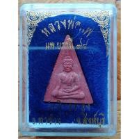 ราคา หลวงพ่อแพ รุ่นบารมี 94 ปี 40 วัดพิกุลทอง จ.สิงห์บุรี (10766506458)