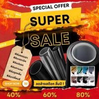 ราคา ฟิล์มกรองแสงรถยนต์/อาคาร ฟิล์มกรองแสงลดล้างสต๊อก ฟิล์มกันUV (25947032408)