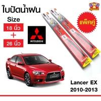 ราคา [ E-TAX ] ใบปัดน้ำฝน สำหรับรถ Mitsubishi Lancer EX 2010-2013 ยี่ห้อ Diamond กล่องแดง (18,26) (27377114696)