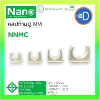 ราคา NANO NNMC ก้ามปู แคล้มก้ามปู (มิล) (11012986914)