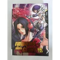 ราคา เทพยุทธ์เซียน Glory เล่ม 5 (444618986)