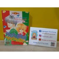 ราคา ขยับร็อค ขยับรัก เล่ม 2 / Mayu Shinjo (5639242363)