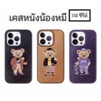 ราคา เคสหนังน้องหมี Santa Barbara Polo & Racquet Club Luxury Leather Case สำหรับรุ่นไอโฟน 14 ซีรีย์ (18742572755)