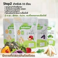 ราคา Bebekim ขนมเด็ก Step 2 (8-10 เดือน) มี 3 รส ขนมข้าวพองออร์แกนิคแท้ 100% จากเกาหลี อาหารเสริมเด็ก ขนมเสริมพัฒนาการเด็ก (7126761852)