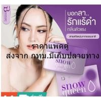 ราคา 2 กระปุก Bootchy white ของแท้ บูชชี่ไวท์ ครีมทารักแร้ ขาหนีบ ก้น ลบเลือนรอยดำ ผิวแตกลาย คอ หัวเข่าศอกดำด้าน (24722411376)