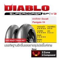 ราคา ยาง Pirelli SuperCorsa SP V3 หน้า 120/70-17 หลัง 200/60-17 ยางปี2022 (17492258406)