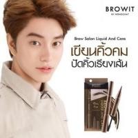 ราคา Browit By Nongchat Brow Salon Liquid and Cara ที่เขียนคิ้วน้องฉัตร ตัวใหม่ เขียนคิ้วคม เขียนคิ้วสวย 1 มล.+3.5 กรัม (3205563689)