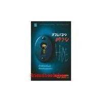 ราคา หนังสือ สวมรอยตาย (HIDE) (5317506037)