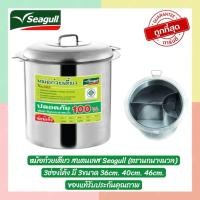 ราคา หม้อก๋วยเตี๋ยว3ช่อง Seagull(ตรานกนางนวล)มี3ขนาด 36.cm 40cm. 46cm. (44212538041)