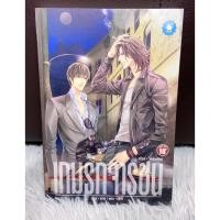 ราคา เกมรักจารชน (เล่มเดียวจบ) นิยายวายมือสอง นิยายวายแปลจีน (22123752274)