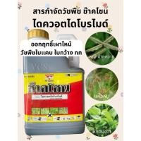 ราคา ช๊าคโซน ไดควอตไดโบรไมด์ยาเผาไหม้ 4 ลิตร (41500837111)