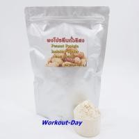ราคา ผงโปรตีนถั่วลิสง ไอโซเลท เวย์โปรตีน Peanut Protein Isolate ขนาด 500กรัม (27305695335)