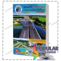 ราคา หนังสือ แผนที่ทางหลวงประเทศไทย 2025 ,สมาคมทางหลวงแห่งประเทศไทย ,สมาคมทางหลวง (27874561524)