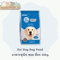 ราคา Zoi Dog Dog Food 20kg ซอย ด๊อก อาหารสุนัข ขนาด 20กก. (22580964745)