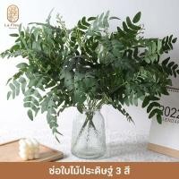 ราคา ช่อใบไม้ประดิษฐ์ 4 สี พุ่มใบไม้ประดิษฐ์ ใบไม้ กิ่งไม้ประดิษฐ์ ใบไม้ปลอม กิ่งไม้ปลอม สำหรับตกแต่งสวน ตกแต่งสวนแนวตั้ง ตกแ (26002035100)
